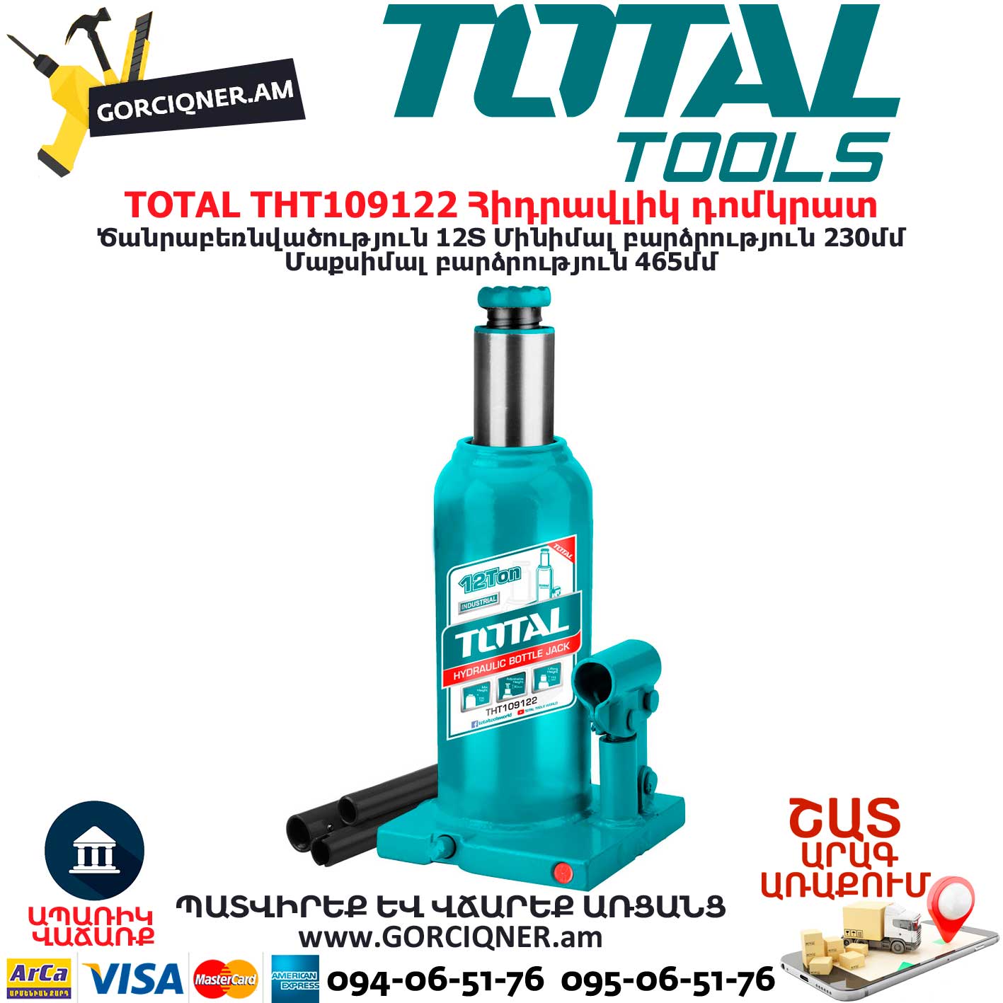 TOTAL THT109122 Հիդրավլիկ դոմկրատ TOTAL THT109122 Հիդրավլիկ դոմկրատ