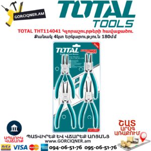 TOTAL THT114041 Կլորաշուրթերի հավաքածու
