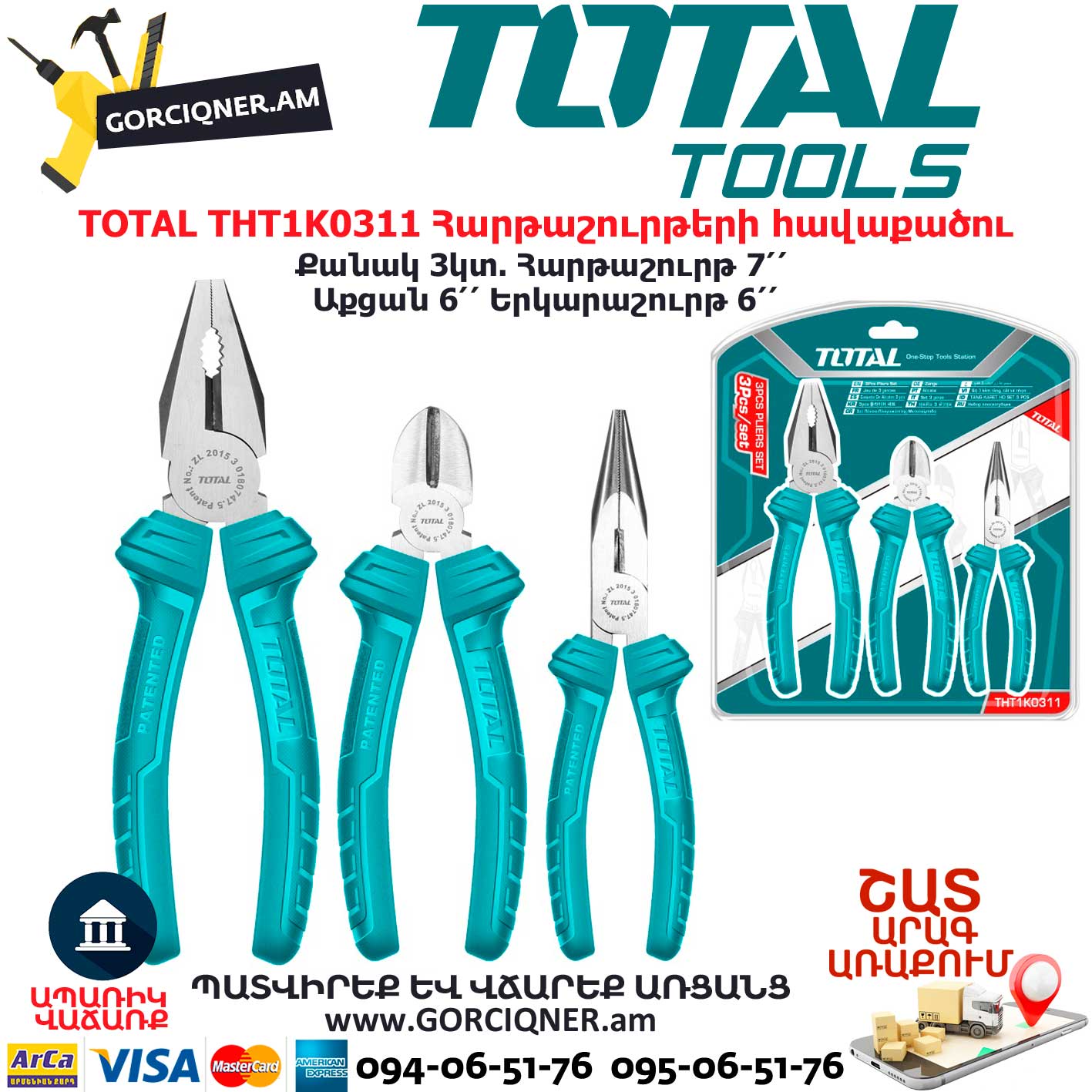 TOTAL THT1K0311 Հարթաշուրթերի հավաքածու TOTAL THT1K0311 Հարթաշուրթերի հավաքածու