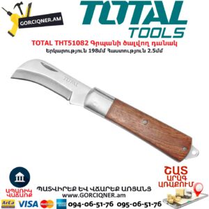 TOTAL THT51082 Գրպանի ծալվող դանակ
