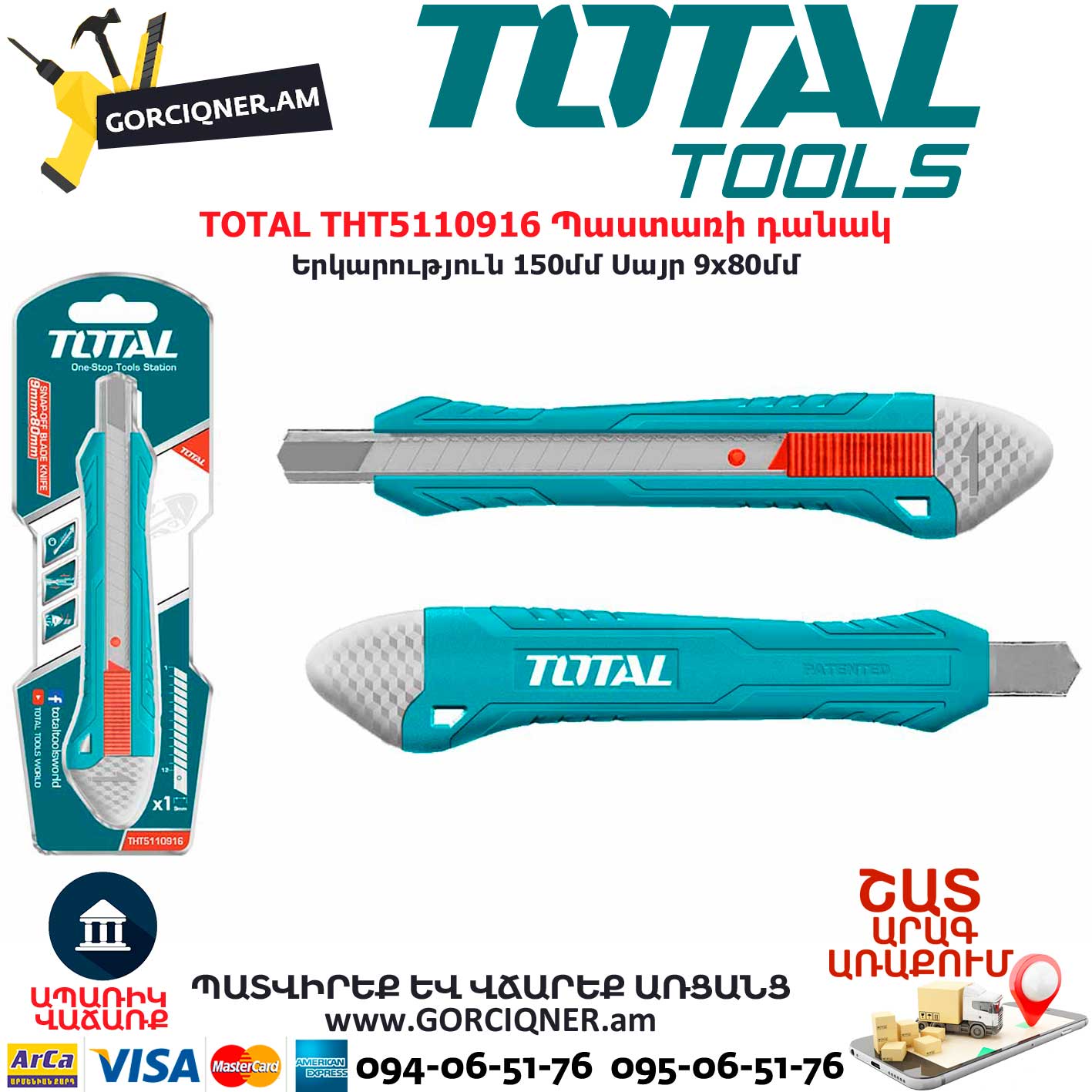 TOTAL THT5110916 Պաստառի դանակ TOTAL THT5110916 Պաստառի դանակ