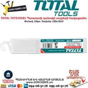 TOTAL THT519181 Պաստառի դանակի սայրերի հավաքածու