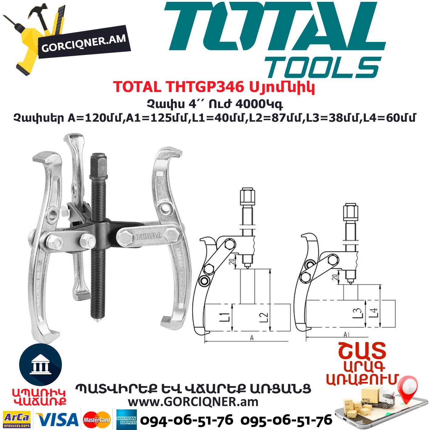 TOTAL THTGP346 Սյոմնիկ TOTAL THTGP346 Սյոմնիկ