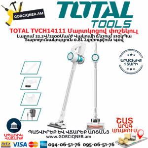 TOTAL TVCH14111 Մարտկոցով փոշեկուլ