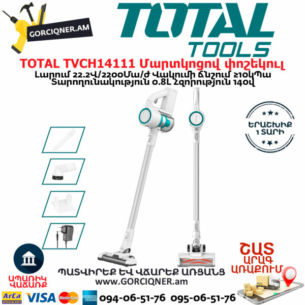 TOTAL TVCH14111 Մարտկոցով փոշեկուլ