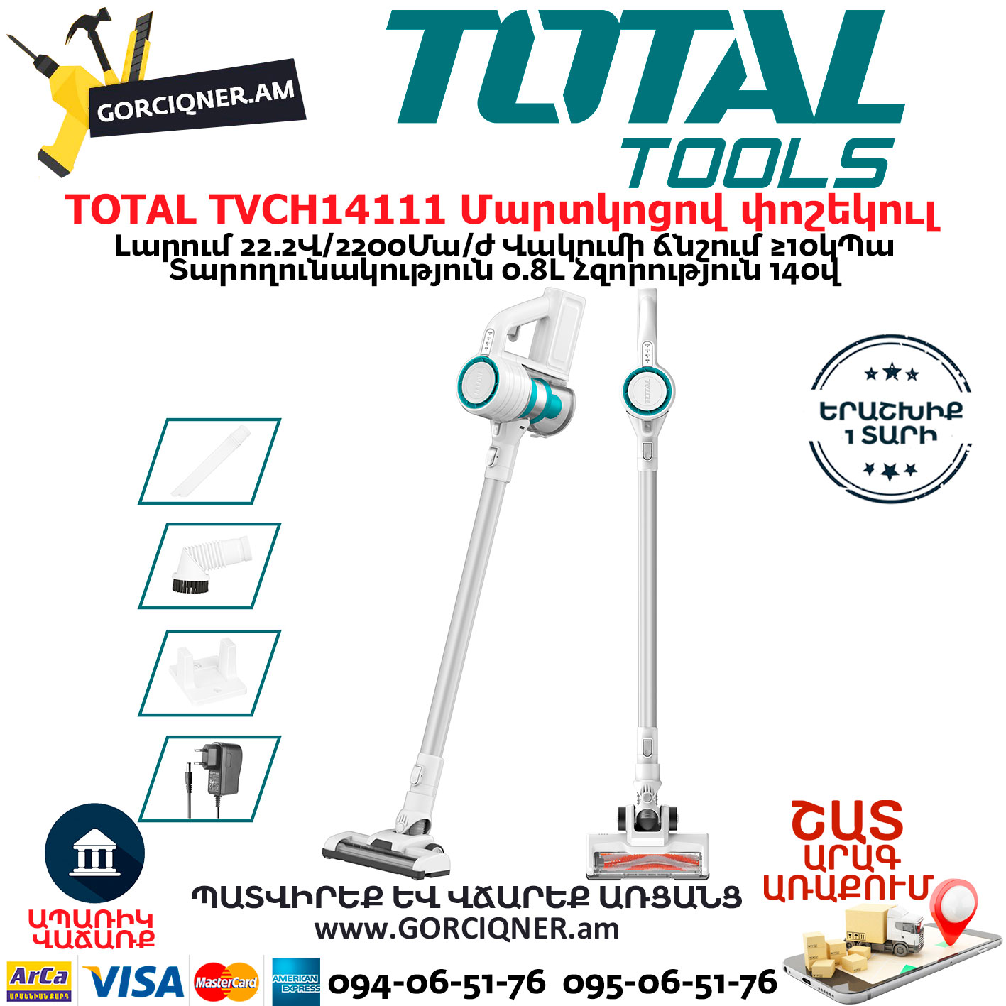 TOTAL TVCH14111 Մարտկոցով փոշեկուլ TOTAL TVCH14111 Մարտկոցով փոշեկուլ