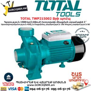 TOTAL TWP215002 Ջրի պոմպ