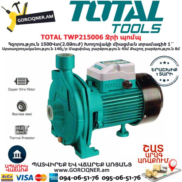 TOTAL TWP215006 Ջրի պոմպ