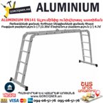 ALUMINIUM EN141 Ալյումինից աստիճան խառաչո