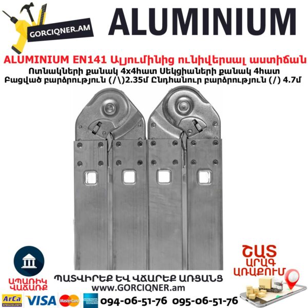 ALUMINIUM EN141 Ալյումինից աստիճան խառաչո