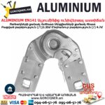 ALUMINIUM EN141 Ալյումինից աստիճան խառաչո