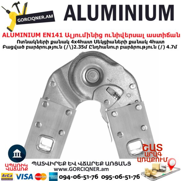 ALUMINIUM EN141 Ալյումինից աստիճան խառաչո