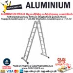 ALUMINIUM EN141 Ալյումինից աստիճան խառաչո