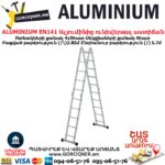 ALUMINIUM EN151 Ալյումինից աստիճան խառաչո