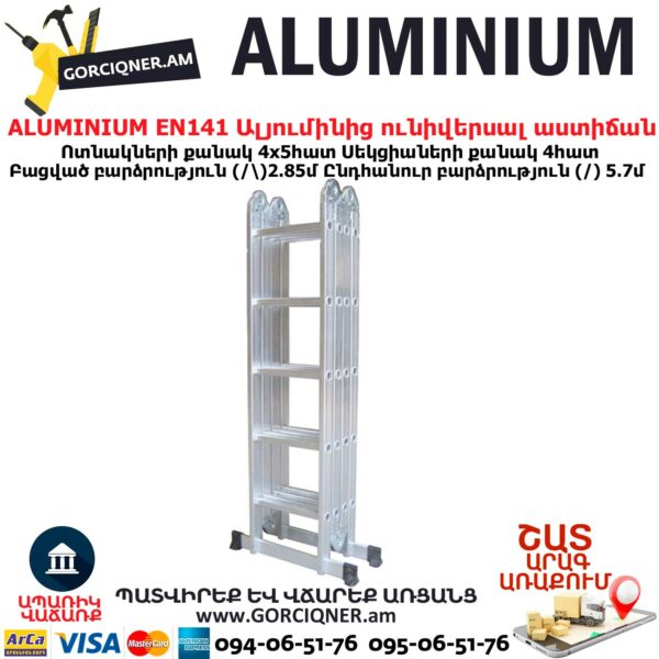 ALUMINIUM EN151 Ալյումինից աստիճան խառաչո