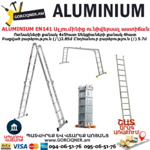 ALUMINIUM EN151 Ալյումինից աստիճան խառաչո