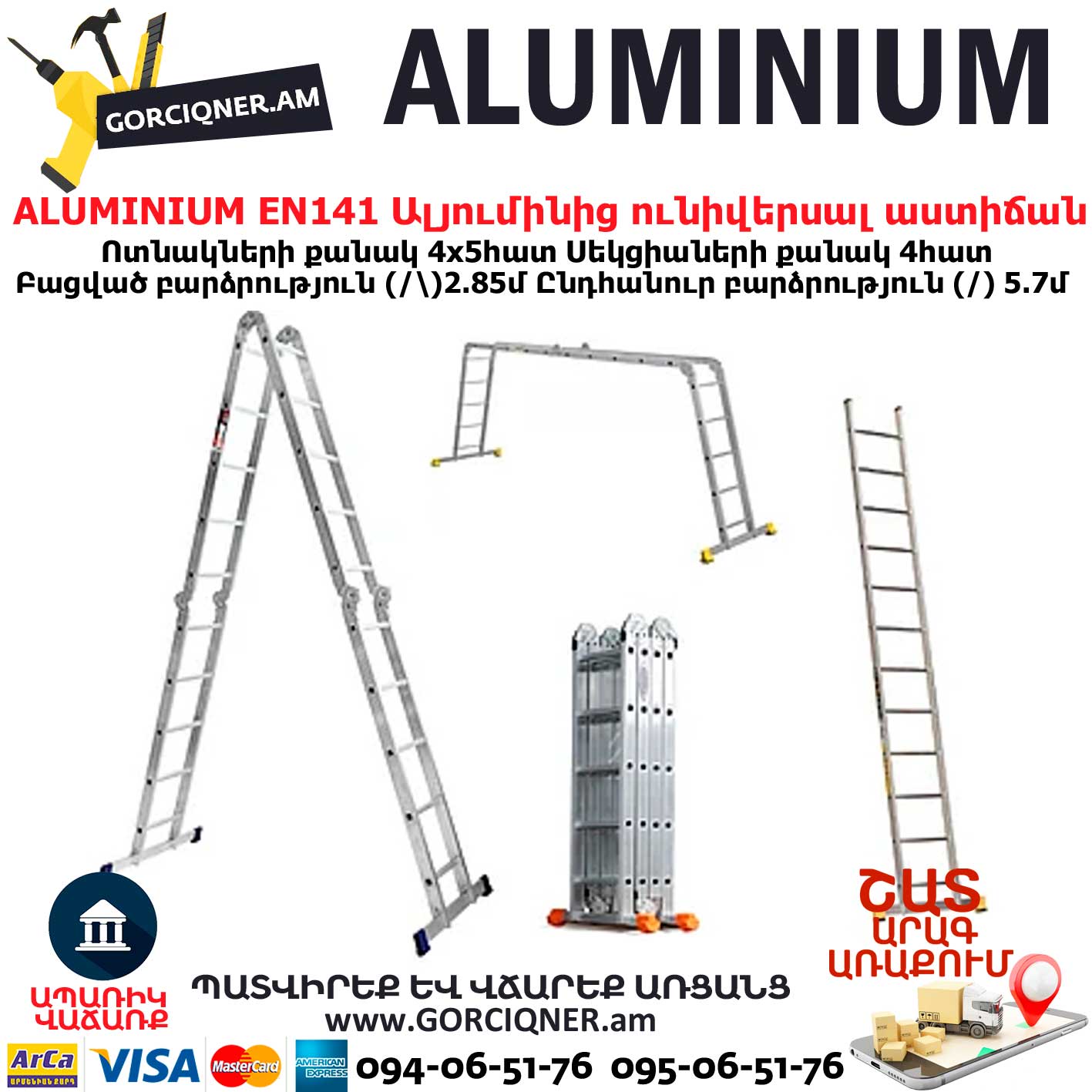 ALUMINIUM EN151 Ալյումինից աստիճան խառաչո ALUMINIUM EN151 Ալյումինից աստիճան խառաչո
