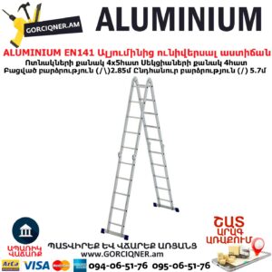 ALUMINIUM EN151 Ալյումինից աստիճան խառաչո