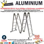 ALUMINIUM EN151 Ալյումինից ունիվերսալ աստիճան խառաչո 2.85/5.7մ - Image 4
