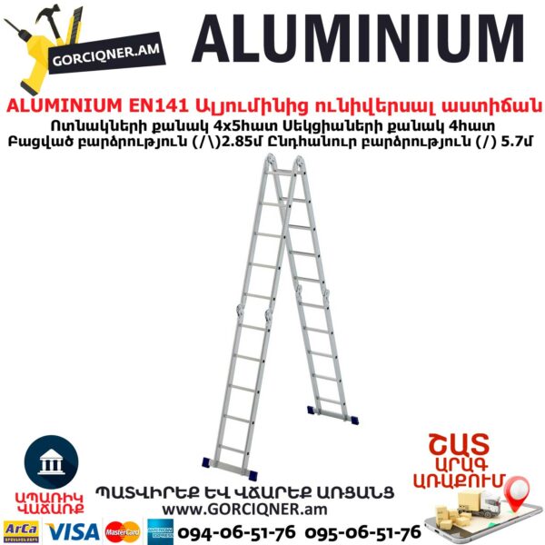 ALUMINIUM EN151 Ալյումինից աստիճան խառաչո