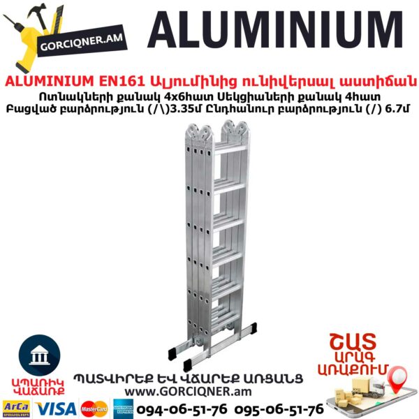 ALUMINIUM EN161 Ալյումինից աստիճան խառաչո