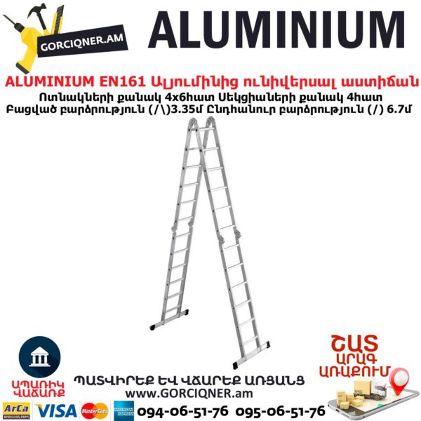ALUMINIUM EN161 Ալյումինից աստիճան խառաչո