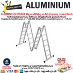 ALUMINIUM EN161 Ալյումինից աստիճան խառաչո