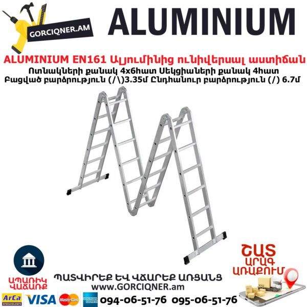 ALUMINIUM EN161 Ալյումինից աստիճան խառաչո