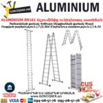 ALUMINIUM EN161 Ալյումինից աստիճան խառաչո