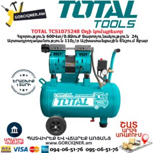 TOTAL TCS1075248 Առանց յուղ օդի կոմպրեսոր