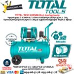 TOTAL TCS1120508 Առանց յուղ օդի կոմպրեսոր