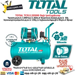 TOTAL TCS1120508 Առանց յուղ օդի կոմպրեսոր