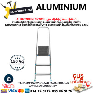 ALUMINIUM EN703 Ալյումինից աստիճան