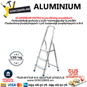 ALUMINIUM EN703 Ալյումինից աստիճան