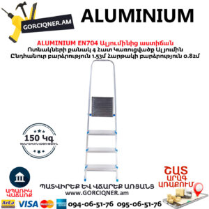 ALUMINIUM EN704 Ալյումինից աստիճան