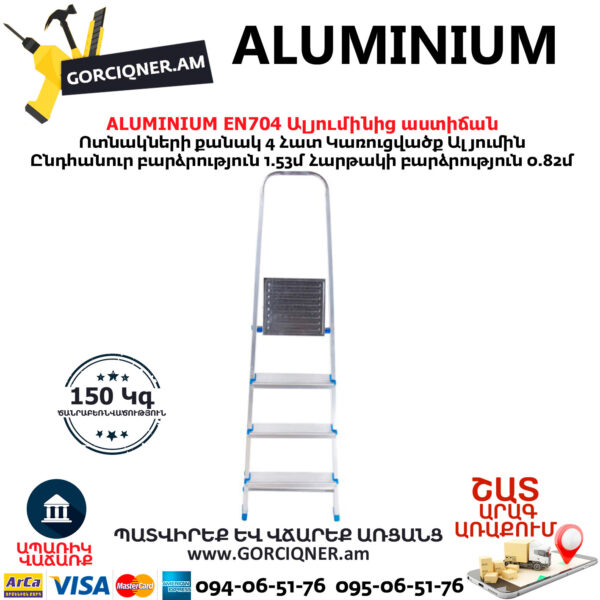 ALUMINIUM EN704 Ալյումինից աստիճան