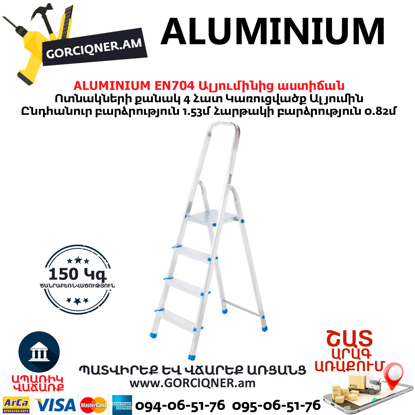 ALUMINIUM EN704 Ալյումինից աստիճան ALUMINIUM EN704 Ալյումինից աստիճան