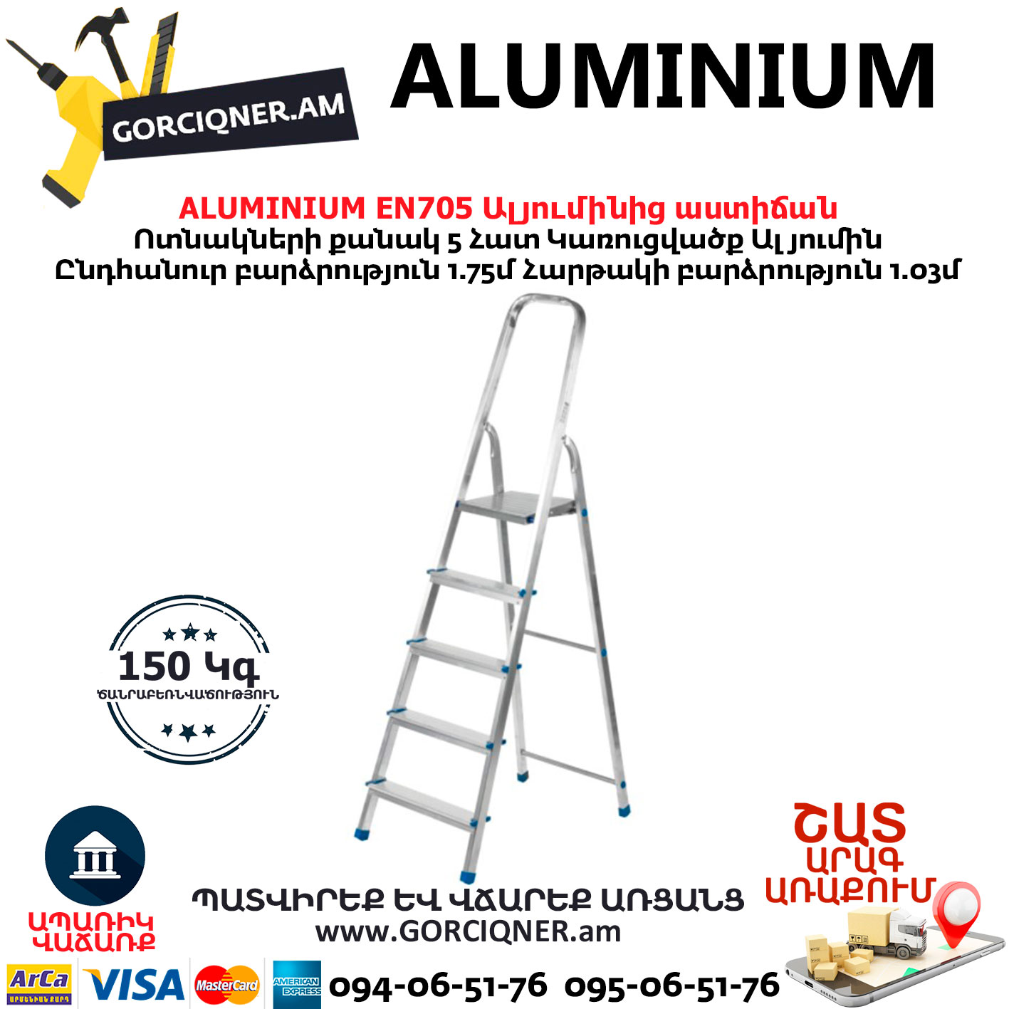ALUMINIUM EN705 Ալյումինից աստիճան ALUMINIUM EN705 Ալյումինից աստիճան