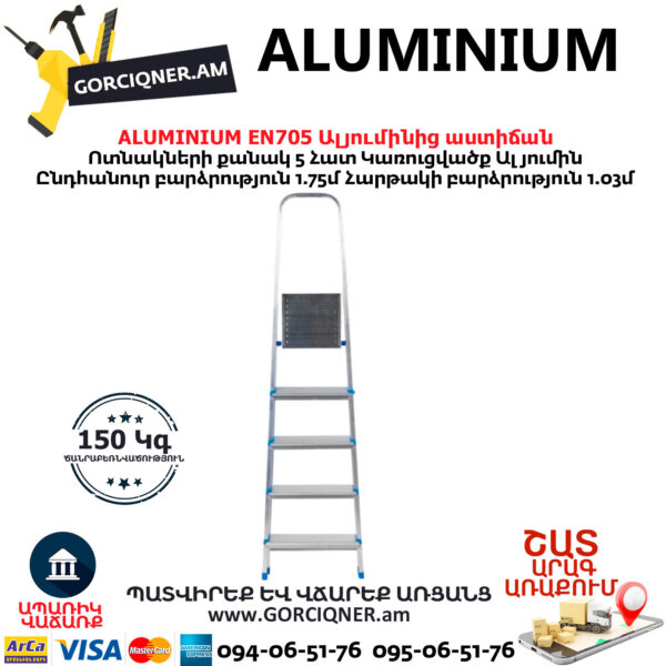 ALUMINIUM EN705 Ալյումինից աստիճան