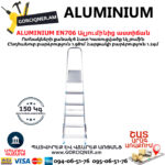 ALUMINIUM EN706 Ալյումինե աստիճան