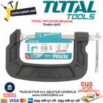 TOTAL THT13136 Սեղմակ 75մմ