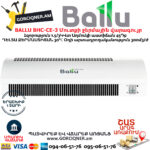 BALLU BHC-CE-3 Մուտքի ջերմային վարագույր