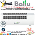 BALLU BHC-CE-3 Մուտքի ջերմային վարագույր