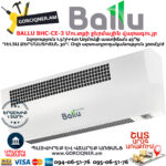 BALLU BHC-CE-3 Մուտքի ջերմային վարագույր