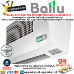 BALLU BHC-L08-T03 Մուտքի ջերմային վարագույր