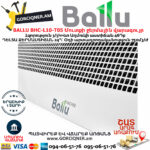 BALLU BHC-L10-T05 Մուտքի ջերմային վարագույր