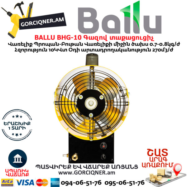 BALLU BHG-10 Գազով տաքացուցիչ