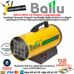 BALLU BHG-10 Գազով տաքացուցիչ