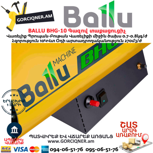 BALLU BHG-10 Գազով տաքացուցիչ