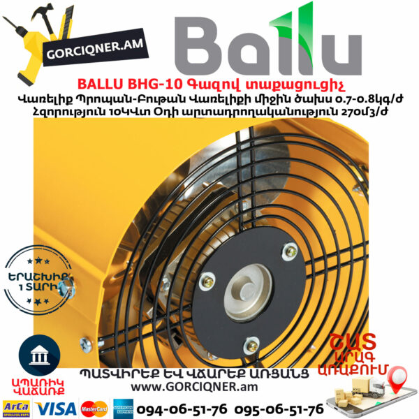 BALLU BHG-10 Գազով տաքացուցիչ